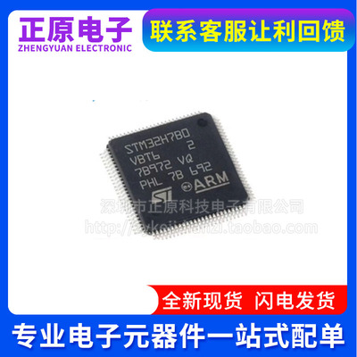 全新原装 STM32H7B0VBT6 可替代750VB 封装 LQFP-100 MCU微控制器