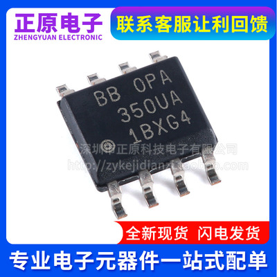 全新原装 OPA350UA OPA350UA/2K5  精密运算放大器 封装SOP8 现货