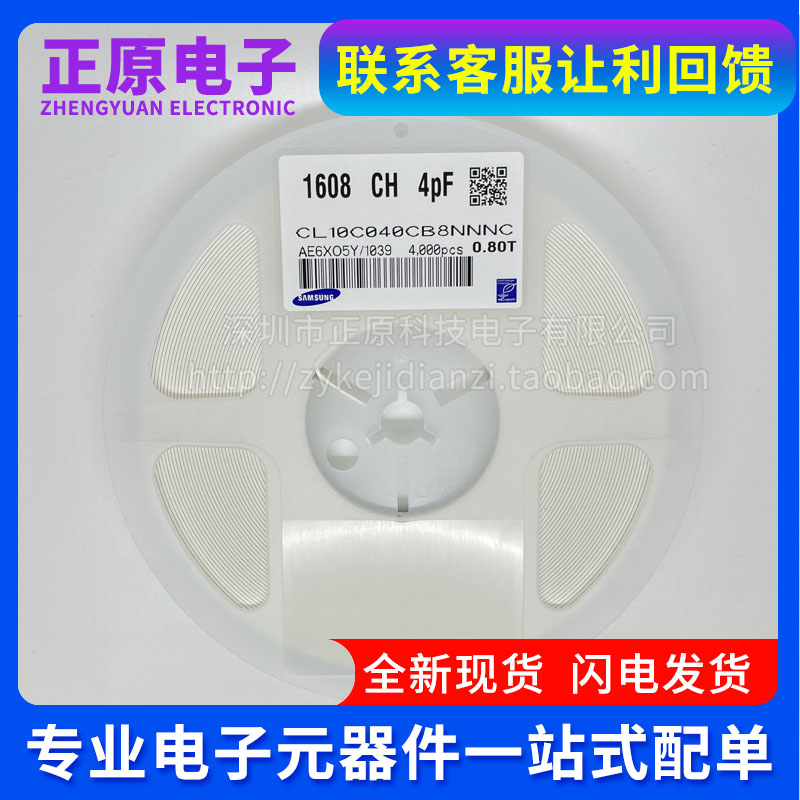 贴片电容CL10C040CB8NNNC 06031608 4P  4R0C 50V NPO100V 0.25PF