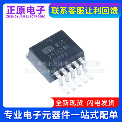 全新原装 MIC29302WU-TR TO-263-5 低压差稳压器 MIC29302AWU现货