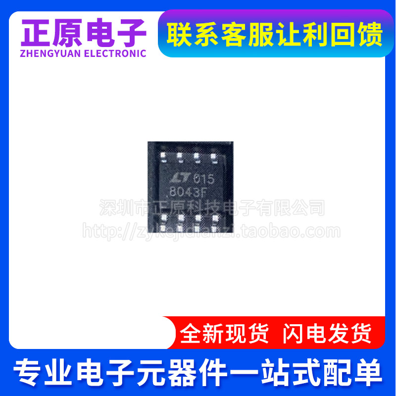 全新原装 LTC8043FS8 LT8043F SOP8脚贴片 12位DAC数模转换器芯片