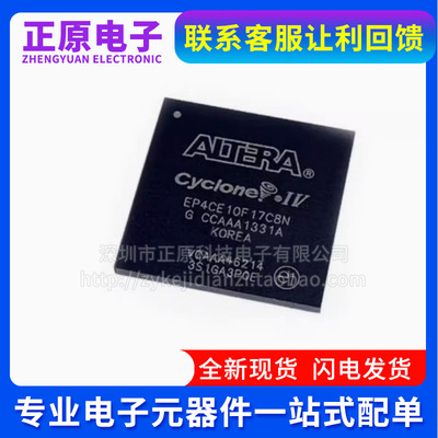 EP4CE10F17C8N BGA-256可编程逻辑芯片 电子元器件一站式配单服务