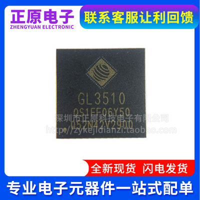 全新 GL3510 GL3520 GL3523 GL3521 QFN封装 USB3.1集线控制器器