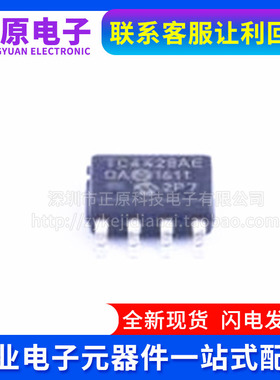全新原装TC4428AEOA713  丝印TC4428E 封装 SOIC-8 栅极驱动器IC