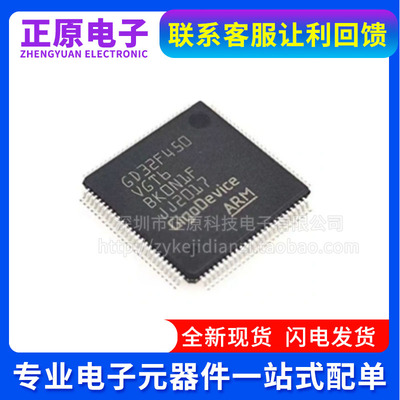 全新 GD32F450VET6 ZET6 VGT6 ZGT6 ZIT6 VIT 32F403ZET6 LQFP100