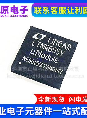 进口 LTM4605EV LGA141 LTM4605V 开关稳压器 全新原装正品