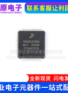 全新 S9KEAZ128AMLH QFP-64 48MHz 16KB 32位微控制器 kea系列CPU