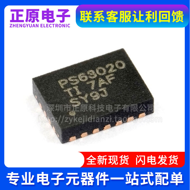 全新原装 TPS63020DSJR 丝印 PS63020  升压稳压器 封装 VSON-14