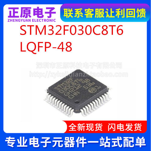 STM32F030C8T6 封装LQFP-48 32位微控制器  全新正品支持工厂订单
