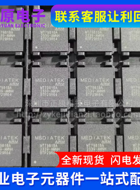 MT7628AN/KN/NN/DAN 无线WIFI路由器主控芯片 电子元器件配单