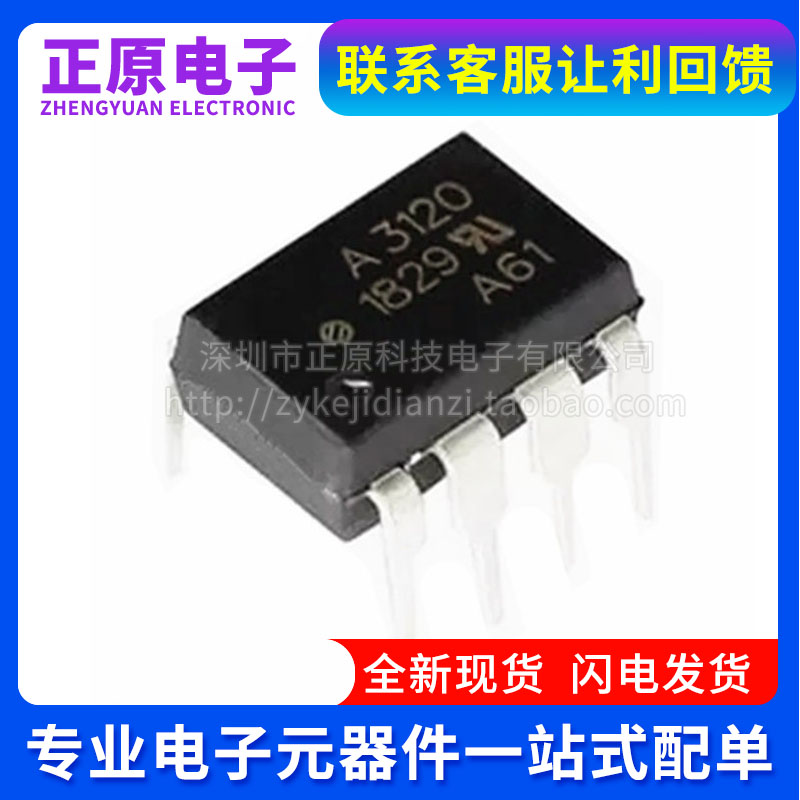 HCPL-3120 3140 3150 A3120 A3120V A3140V A3150V贴片 直插都有