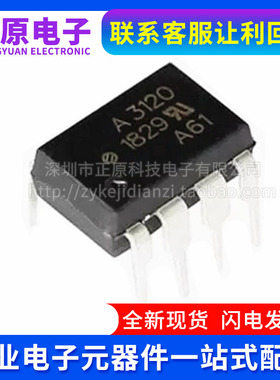 HCPL-3120 3140 3150 A3120 A3120V A3140V A3150V贴片 直插都有