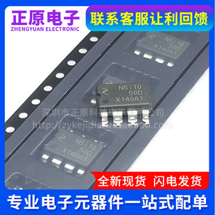 原装正品 高隔离耐压  NSI1050D NSi1050-DDBR 收发器  DBU-8 8脚