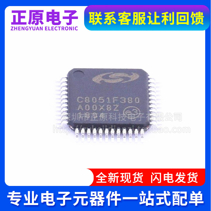 全新原装 C8051F380 C8051F380-GQR 封装 TQFP48  丝印C8051F380