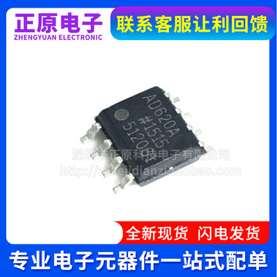 全新原装 AD620 AD620A AD620AR AD620ARZ AD620B BR BRZ封装SOP8