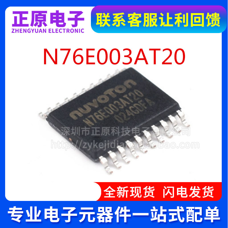 N76E003AT20 MS51FB9AE  代替 STM8S003F3P6 贴片TSSOP20 升级版