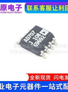 AD707JRZ-REEL AD707J AD707JR AD707JRZ 贴片 SOP-8 全新原装