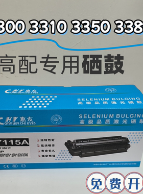 适用惠普C7115A硒鼓HP3300 3310 3320 3380墨粉盒Q2613A 2624晒鼓