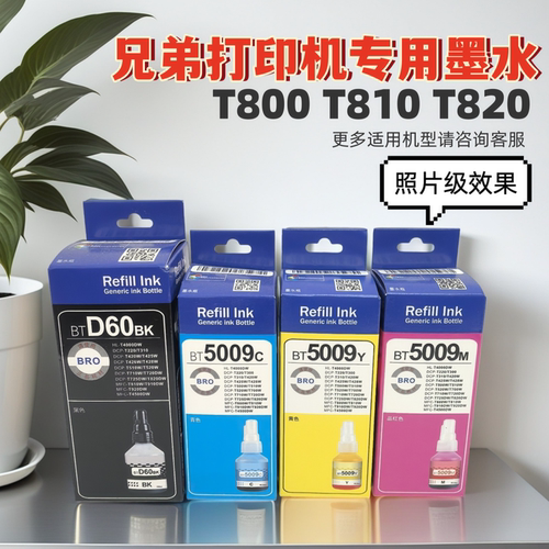 适用D60BK 5009墨水兄弟打印机DCP-T800 T810 T820彩色连供专用墨