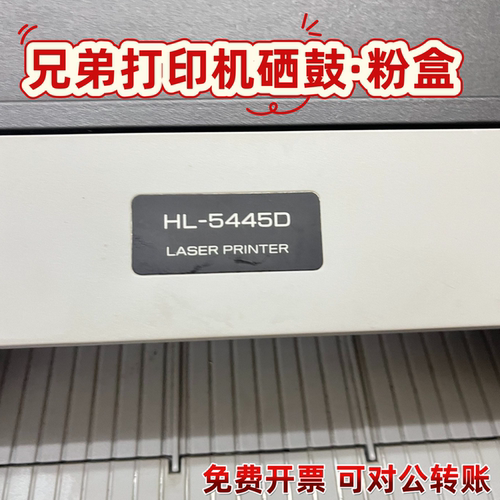 可对公适用兄弟HL-5445D激光机硒鼓TN3335粉盒可加碳粉DR3350鼓架