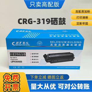 252 6670 253 6650 6680激光硒鼓 6300 适用佳能CRG319硒鼓LBP251