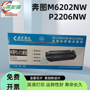 2210 6202nw 2206nw 墨粉M6506 6603 213硒鼓 适用奔图PD pantum