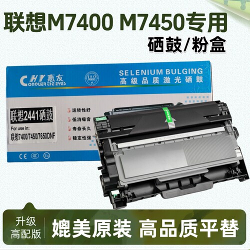 联想2441原装品质晒鼓粉盒可加粉