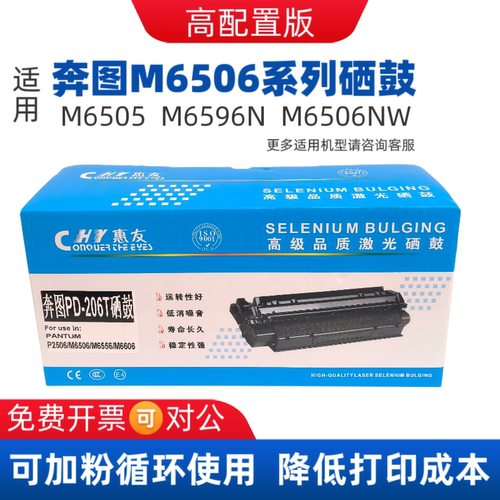 适用奔图PD-206硒鼓M6506 6506N 6506NW高配置版奔图粉盒可加碳粉
