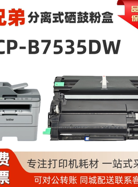 适用兄弟DCP-B7535DW硒鼓BrotherB2050 TN-B020墨粉盒DR-B020晒鼓