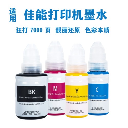 适用佳能打印机890墨水 G2810G3800G1810G4810 canon墨仓喷墨机