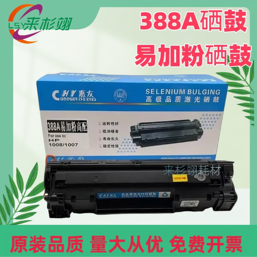 适用HP惠普C388A硒鼓P1108 1106 1007 M128 M1136 126A打印机晒鼓