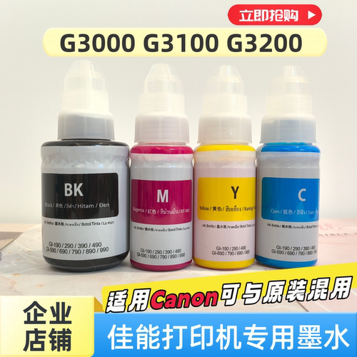 适用canon佳能GI-890墨水G3000 G3100 G3200GI-490 GI-690 GI-790