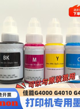 适用canon佳能GI-890墨水G4010 G4200 G4000GI-490 GI-690 GI-790