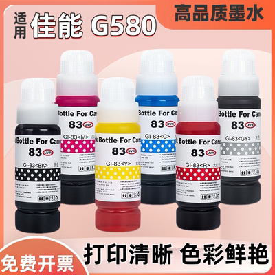适用佳能G695打印机染料墨水 GI-83 GI-73 GI-53连供照片级补充液