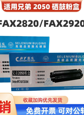 适用兄弟FAX2820传真机粉盒 FAX2920硒鼓 TN2050墨粉DR2050晒鼓架