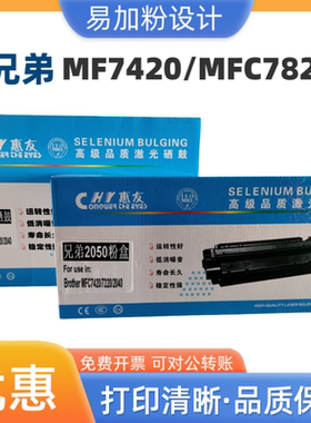 适用兄弟MFC7420激光粉盒 MFC7820硒鼓2050墨粉Brother2050晒鼓架