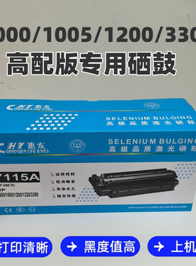 适用惠普C7115A硒鼓HP1000 1150 1200 1220 1300 Q2613A 2624晒鼓