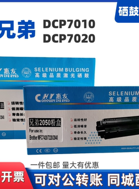 适用兄弟DCP7010打印机粉盒 DCP7020硒鼓 TN2050墨粉DR2050晒鼓架