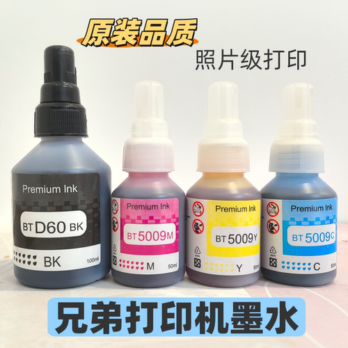 适用Brother兄弟D60BK BT5009打印机墨水T910DW T920DW打印机墨水