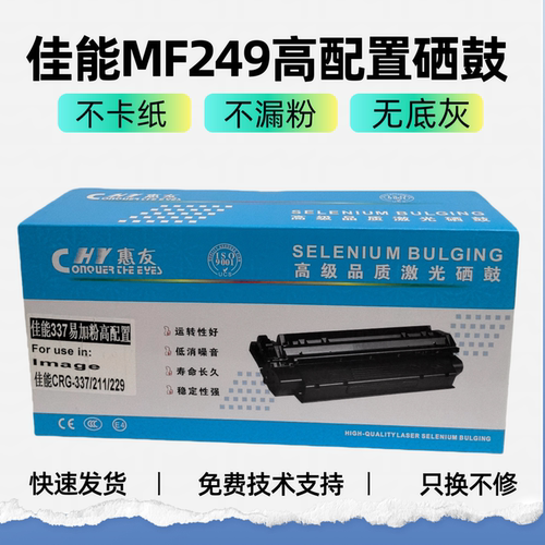 （包邮包教装）适用佳能MF249打印机硒鼓 易加粉佳能CRG337墨粉盒