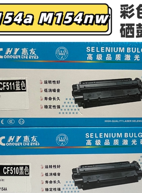 适用HP惠普m154a硒鼓M154nw彩色晒鼓204A CF510A 511 512 513粉盒
