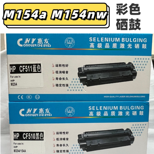 适用HP惠普m154a硒鼓M154nw彩色晒鼓204A CF510A 511 512 513粉盒