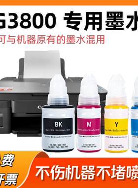 适用佳能G3800打印机墨水GI-590 GI-690 GI-790 GI-890 GI990彩墨