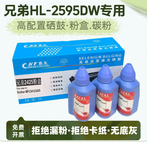 可加粉适用兄弟HL-2595DW硒鼓 TN2520粉盒2425 2312墨粉2448晒鼓