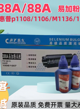 惠友适用惠普388A打印机硒鼓1106 1108 126a 1136A 88a墨粉盒专用