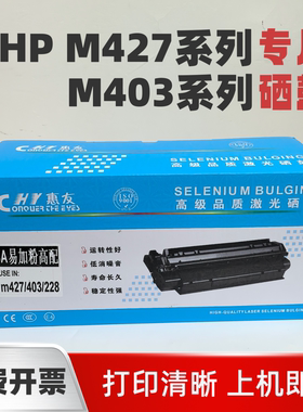 CF228A适用惠普hpM403硒鼓m427黑白激光打印碳粉盒228a晒鼓可加粉