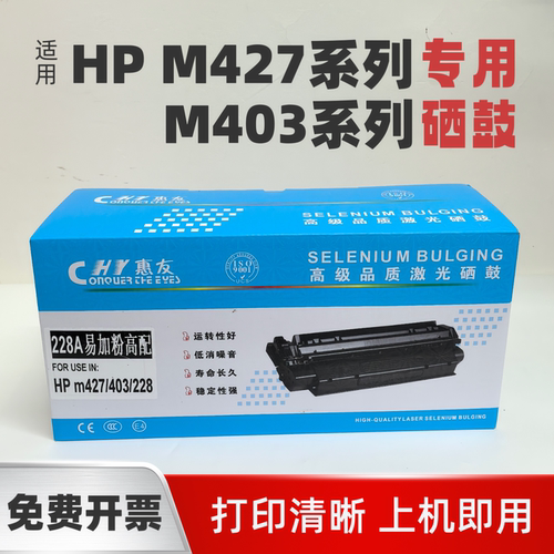 CF228A适用惠普hpM403硒鼓m427黑白激光打印碳粉盒228a晒鼓可加粉