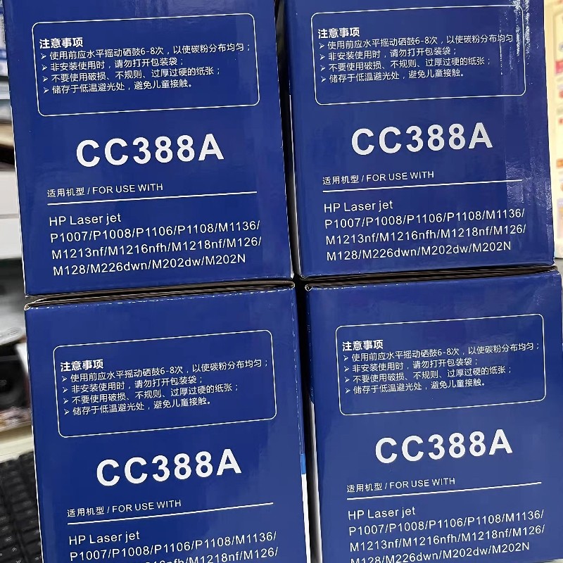 适用惠普M1136硒鼓388A m126 m128 1213 1216 1108 88A晒鼓墨粉盒