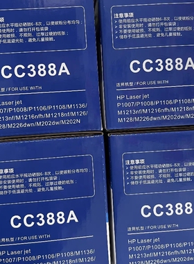 适用惠普M1136硒鼓388A m126 m128 1213 1216 1108 88A晒鼓墨粉盒