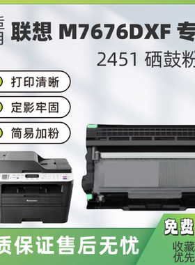 适用联想M7676DXF硒鼓 易加粉碳粉墨粉盒  LT2451粉盒 LD2451晒鼓